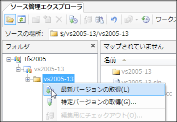 図13 最新バージョンの取得