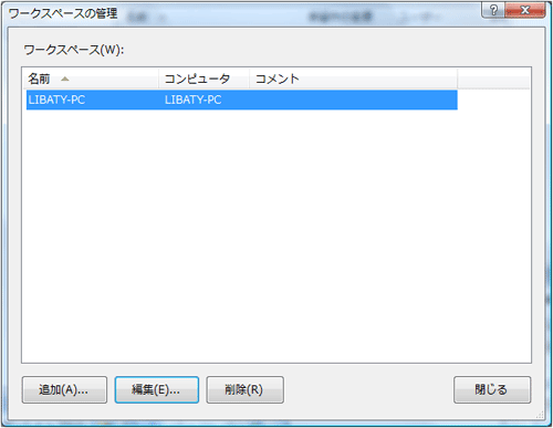図17 ワークスペースの管理ダイアログ