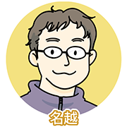 名越