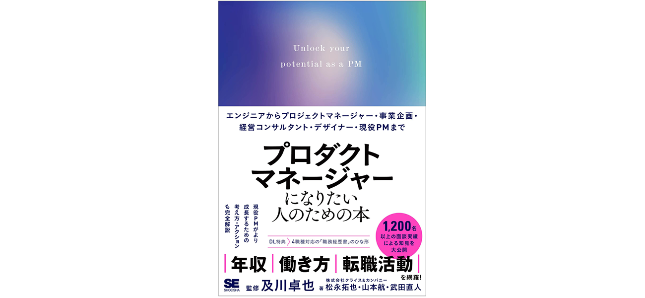 書籍『プロダクトマネージャーになりたい人のための本』