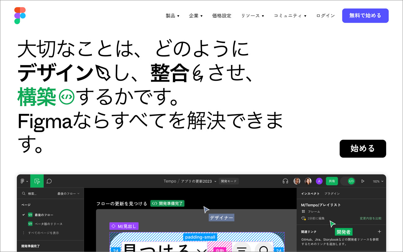 「Figma」のWebサイト