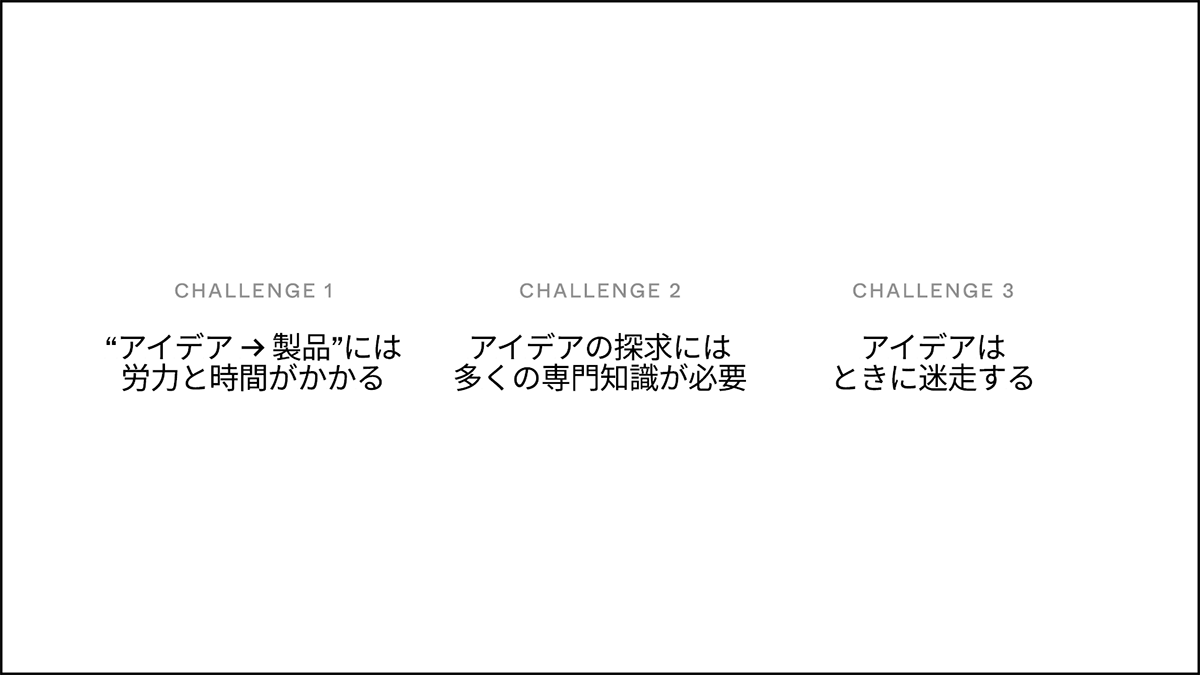 開発プロセスをとりまく3つの課題