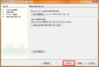 図07-［完了］をクリック