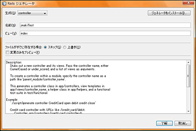 図9-任意の名前を入力し、［了解］をクリック（今回の場合は名前を「jmaki_test」、ビューを「index」としました）