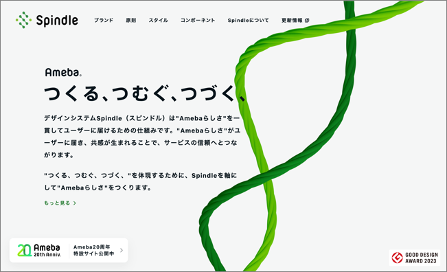 「Spindle」公式サイト