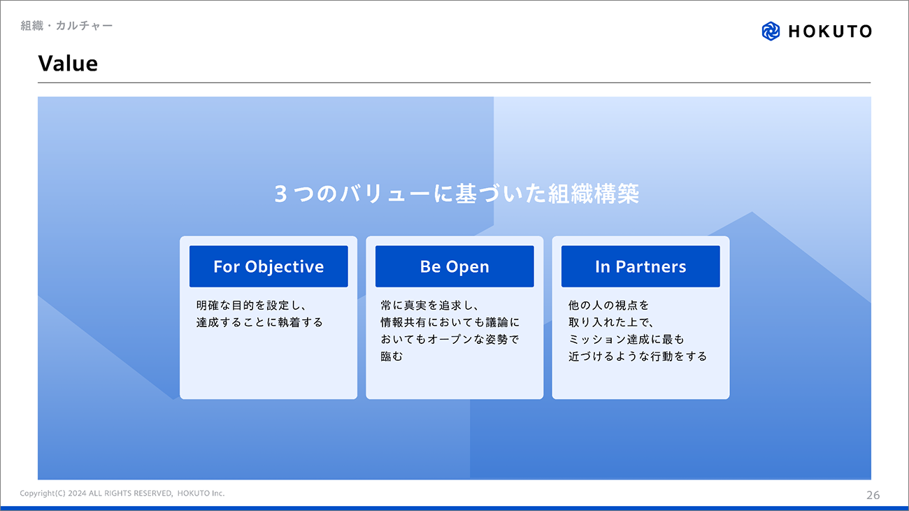 HOKUTOの3つのバリュー