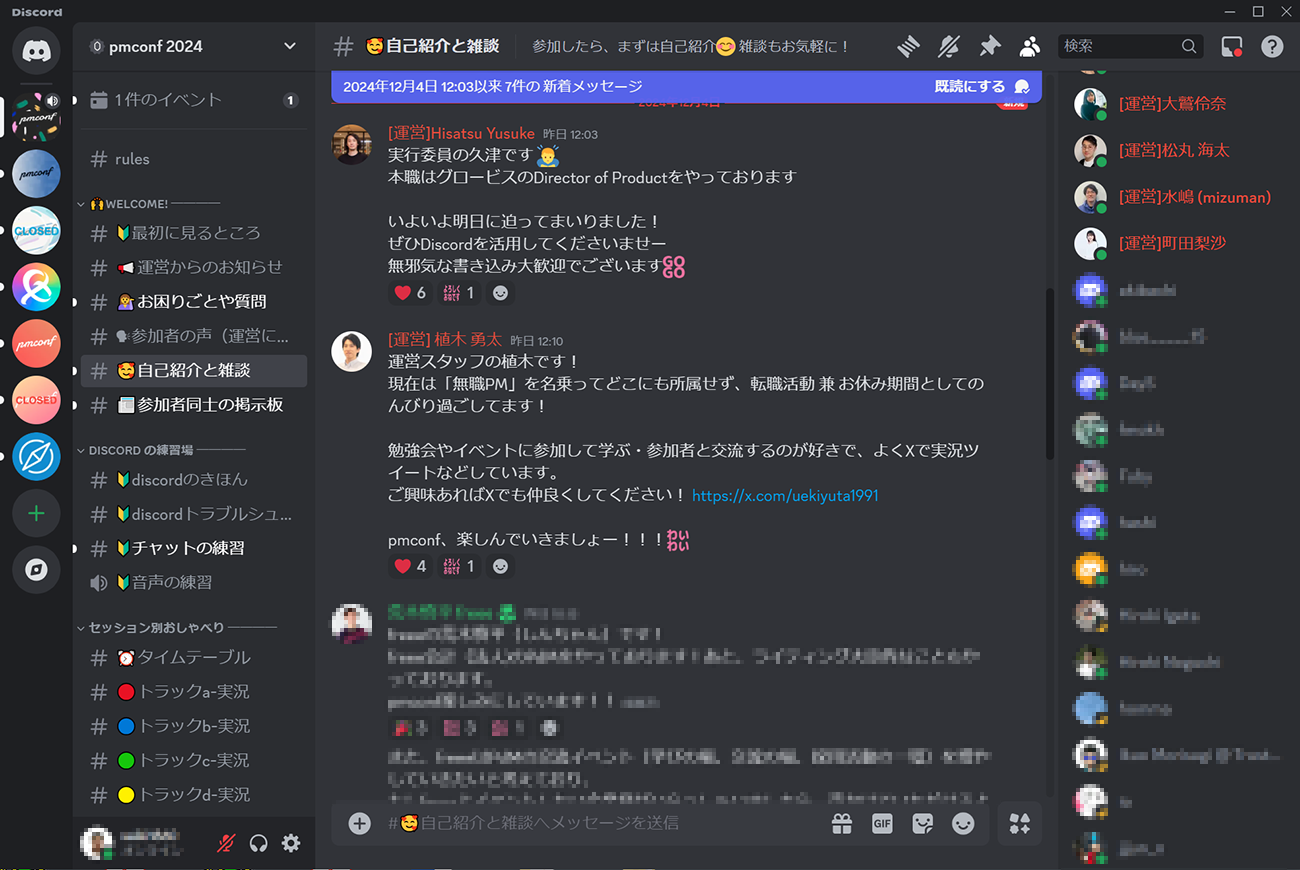 Discordでの交流の様子