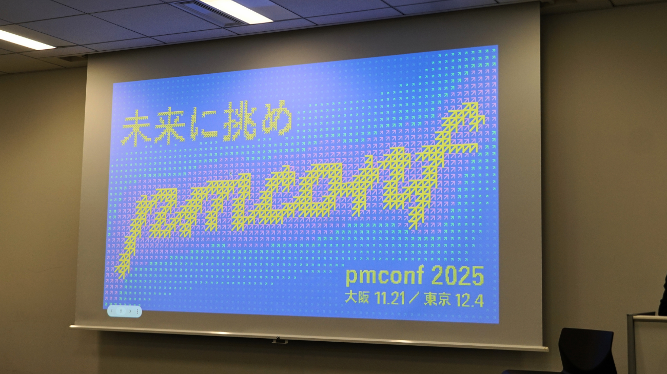 イベントのキーメッセージ「未来に挑め」のスライド