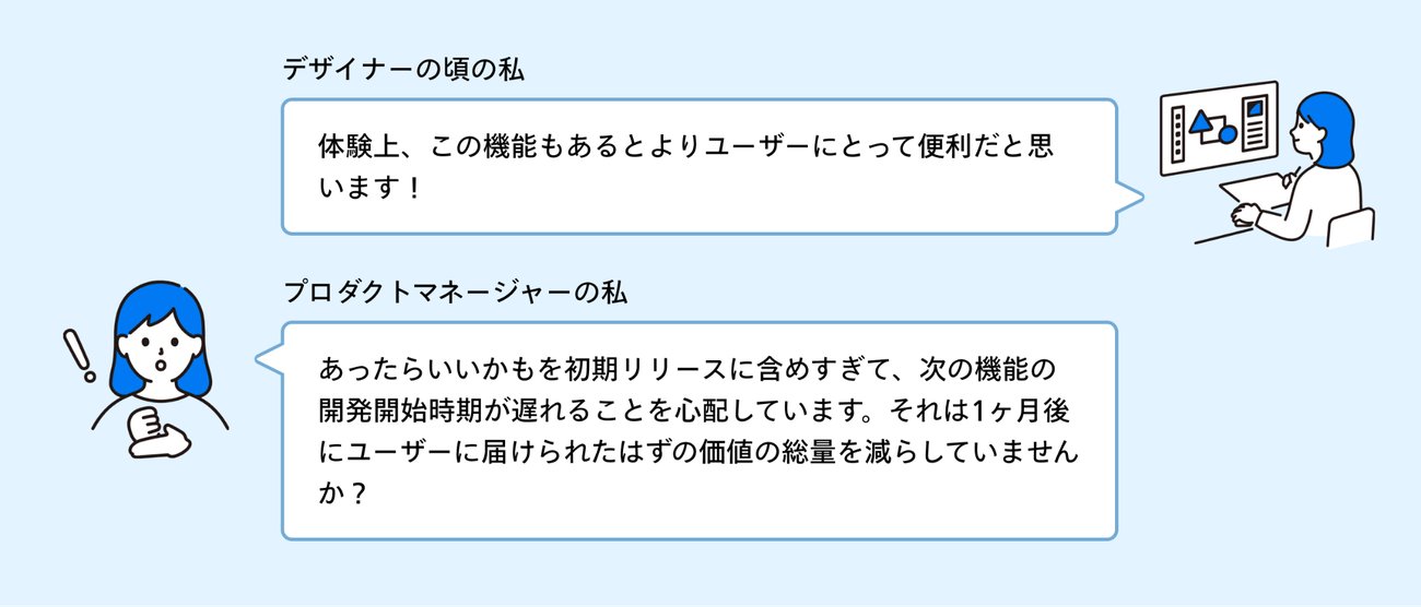 デザイナー時代の「あったらいいな」とプロダクトマネージャー視点の対比