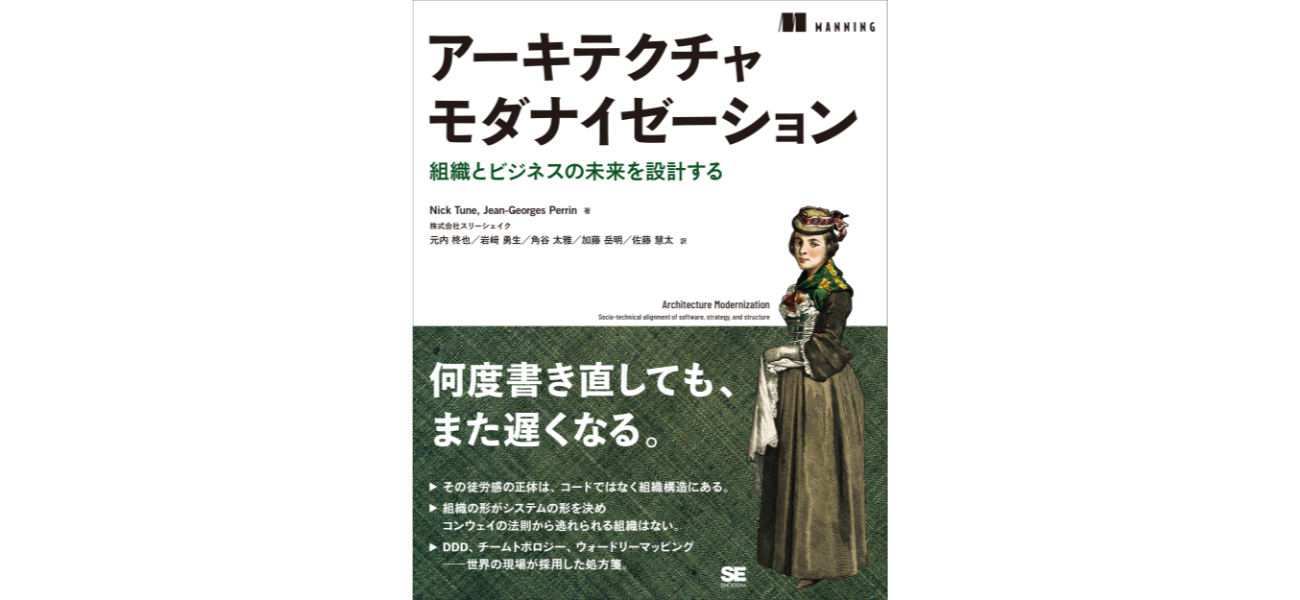 『アーキテクチャモダナイゼーション』書影