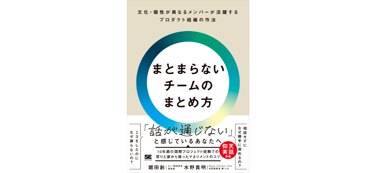 『まとまらないチームのまとめ方』書影