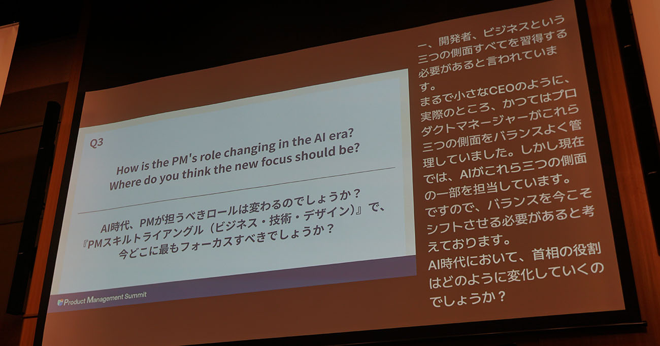 Q3「AI時代、PMが担うべきロールは変わるのでしょうか？」のスライド