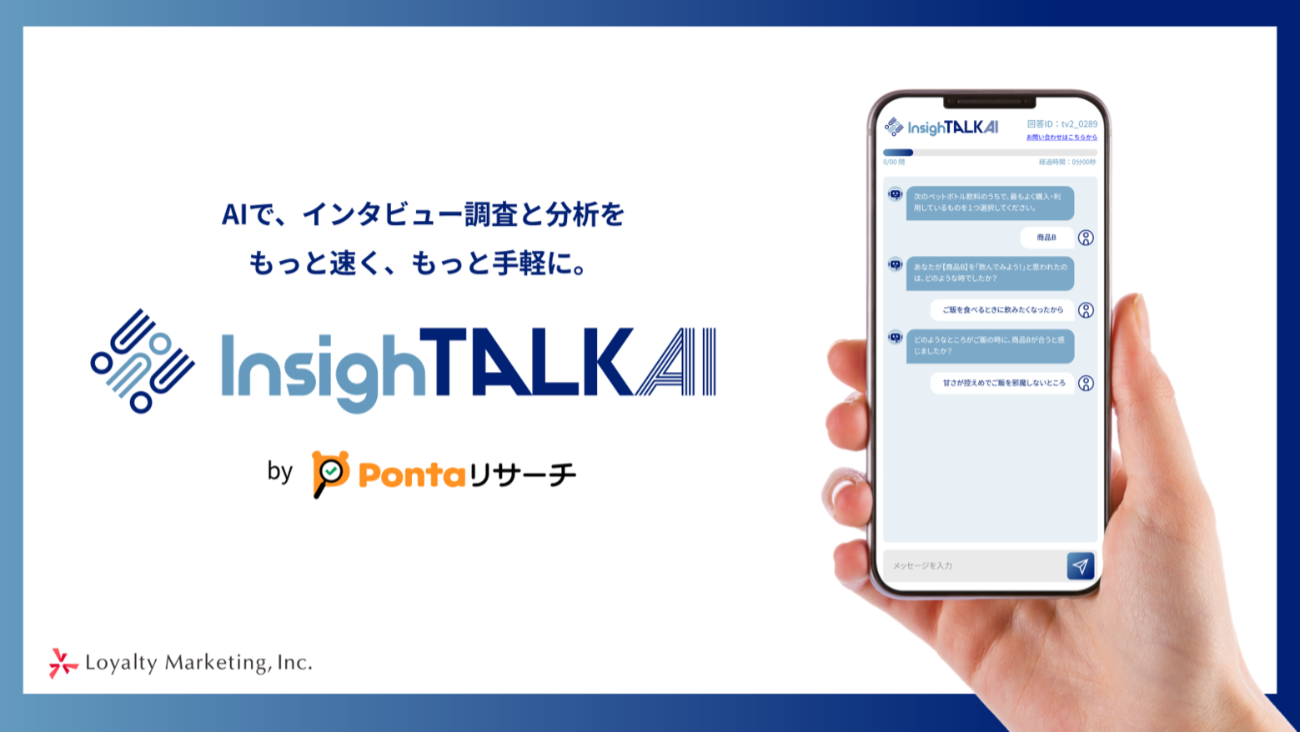 「InsighTALK AI」のサービスイメージ