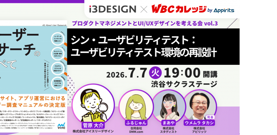 「シン・ユーザビリティテスト」イベントメインビジュアル