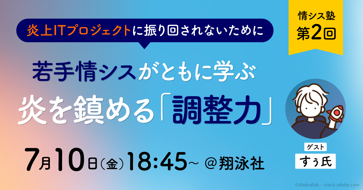 イベントの概要