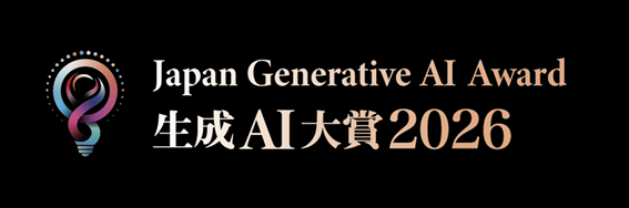 「生成AI大賞2026」キービジュアル