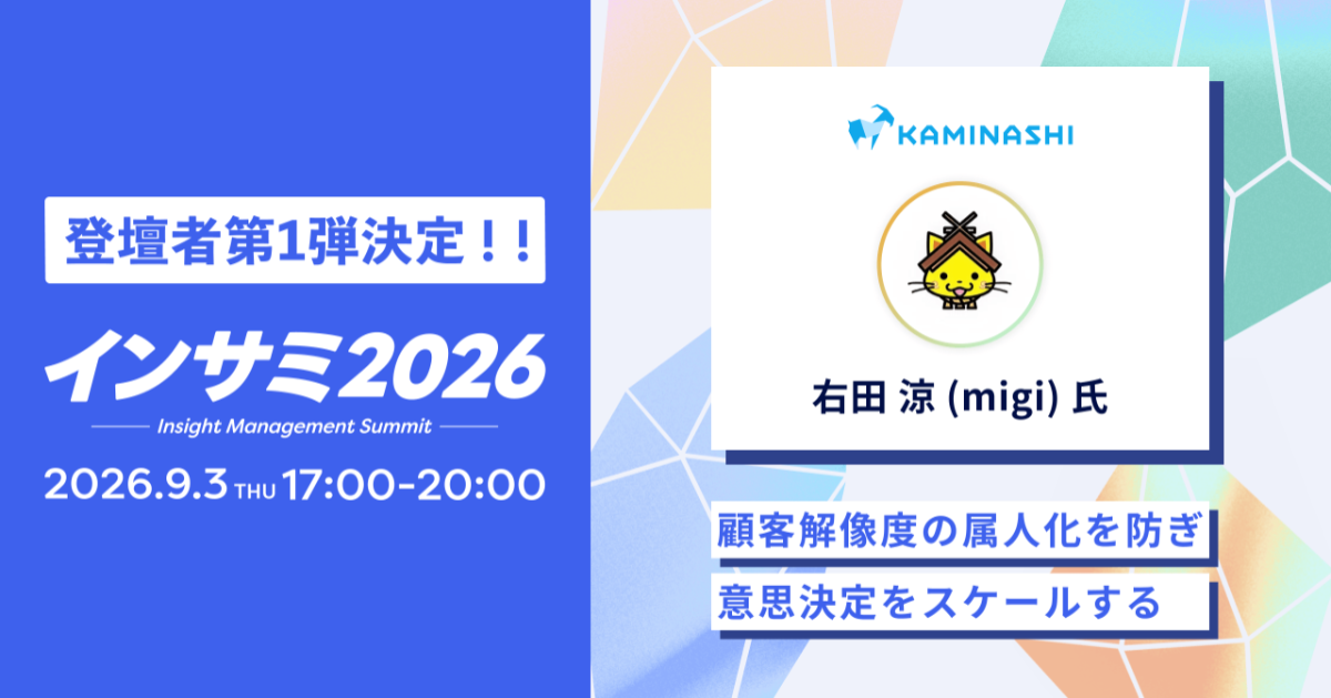 カミナシ プロダクトマネージャー 右田涼氏の登壇が決定