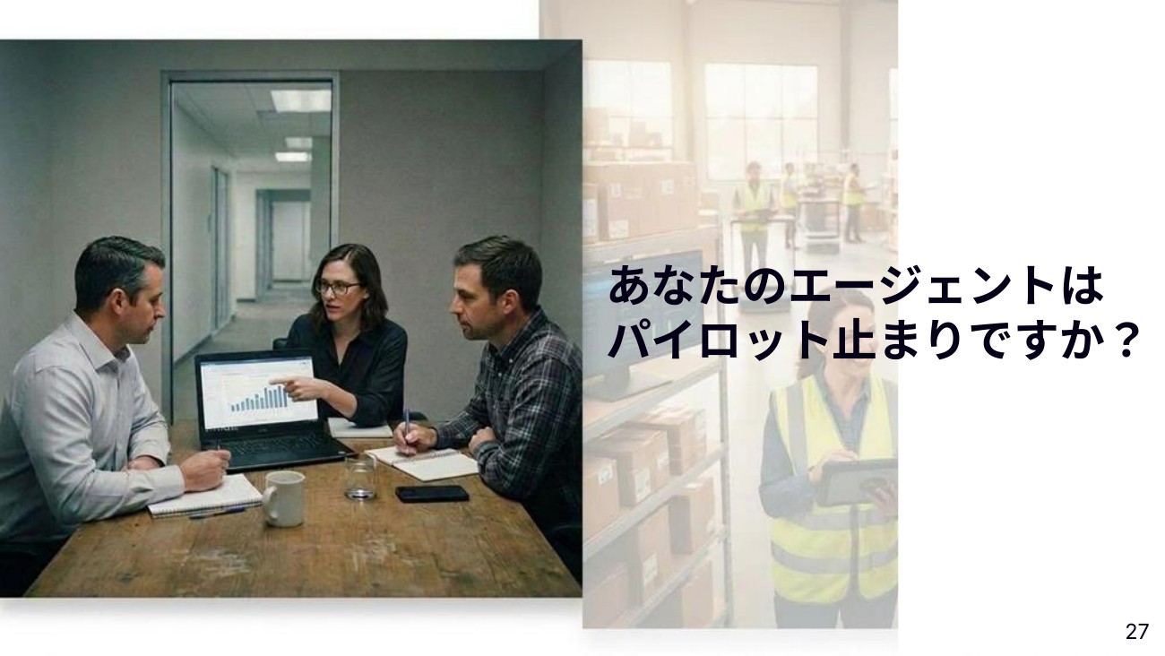「あなたのエージェントはパイロット止まりですか？」。Olson氏は講演の締めでこう問いかけた。投影資料より