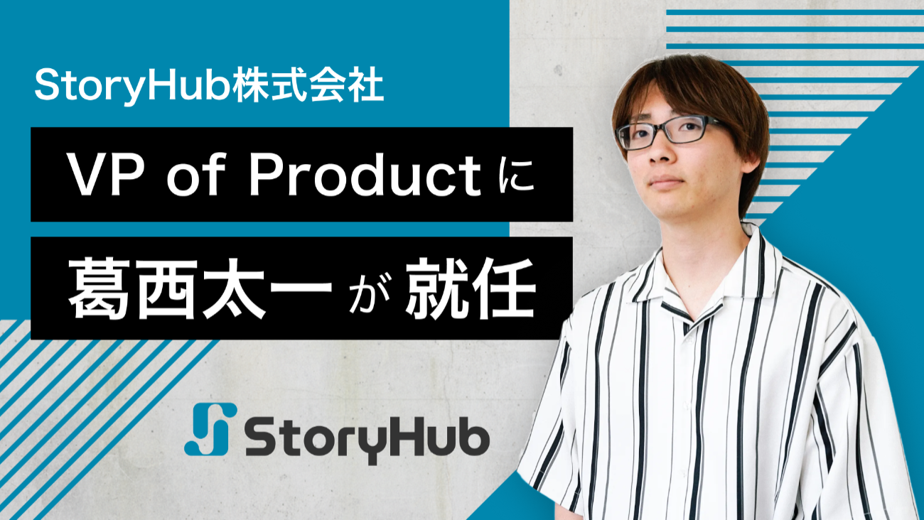 VP of Productに就任した葛西太一氏