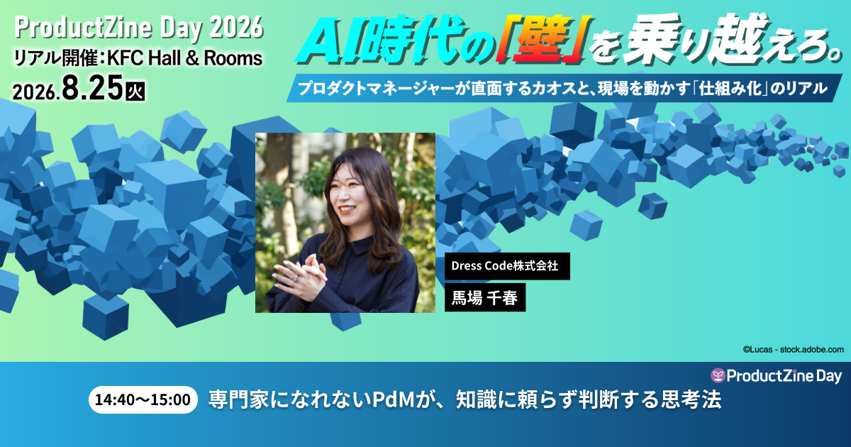 ProductZine Day 2026 S-3「専門家になれないPdMが、知識に頼らず判断する思考法」
