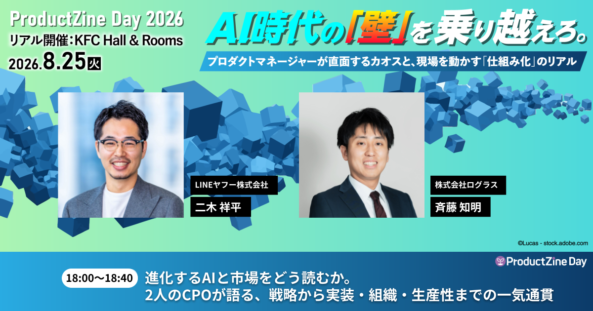 ProductZine Day 2026 S-8「進化するAIと市場をどう読むか」