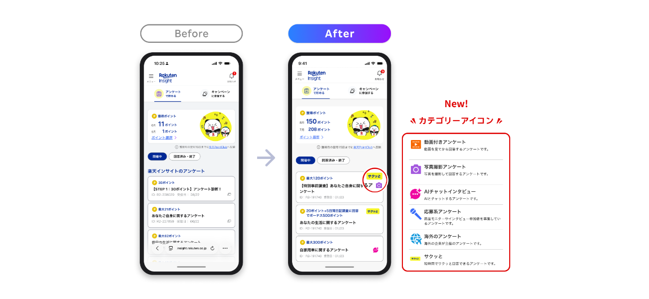 アンケート一覧 使いやすさ改善