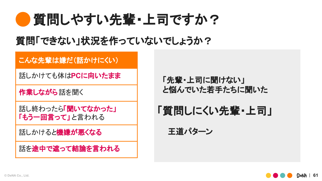 若手に聞いた「質問しにくい先輩・上司」の王道パターン