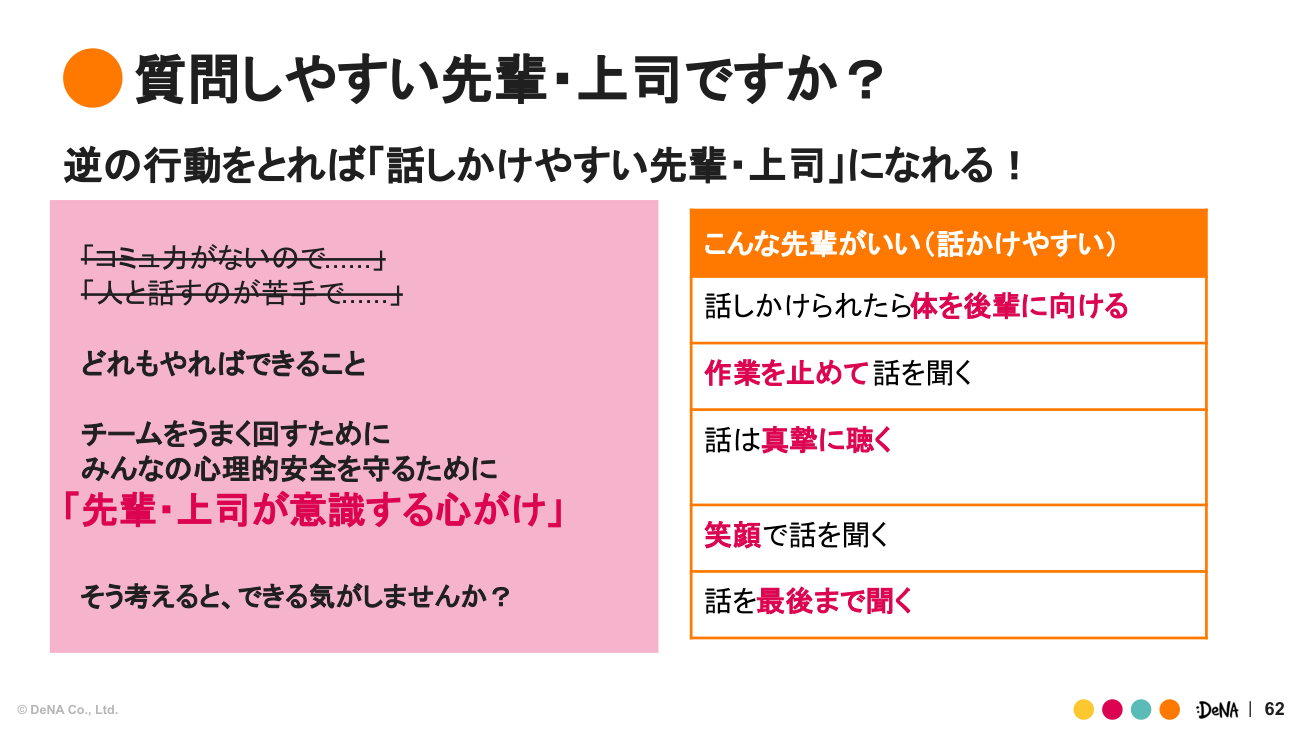 逆の行動を取れば「話しかけやすい先輩・上司」になれる