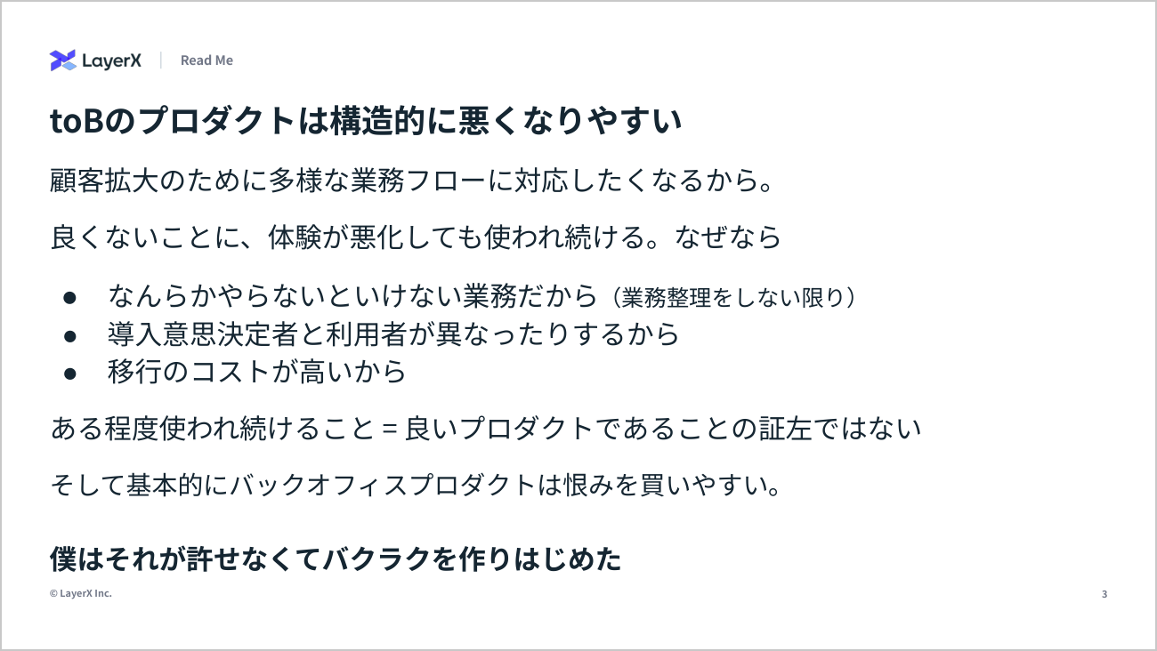 toBのプロダクトが構造的に悪くなりやすい理由（出典：榎本悠介氏の公開資料「機能を作るな。楽して作るな。（LayerX社内資料）」。以下、スライドはすべて同資料より）
