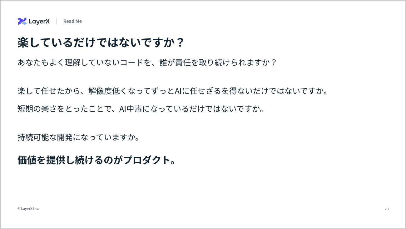 「楽しているだけではないですか？」。短期の楽さと引き換えに何を失うかを問うスライド