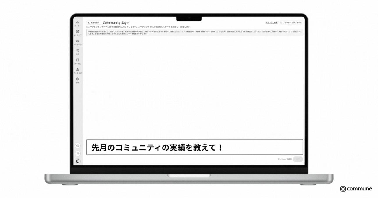 Community Sage 活用イメージ