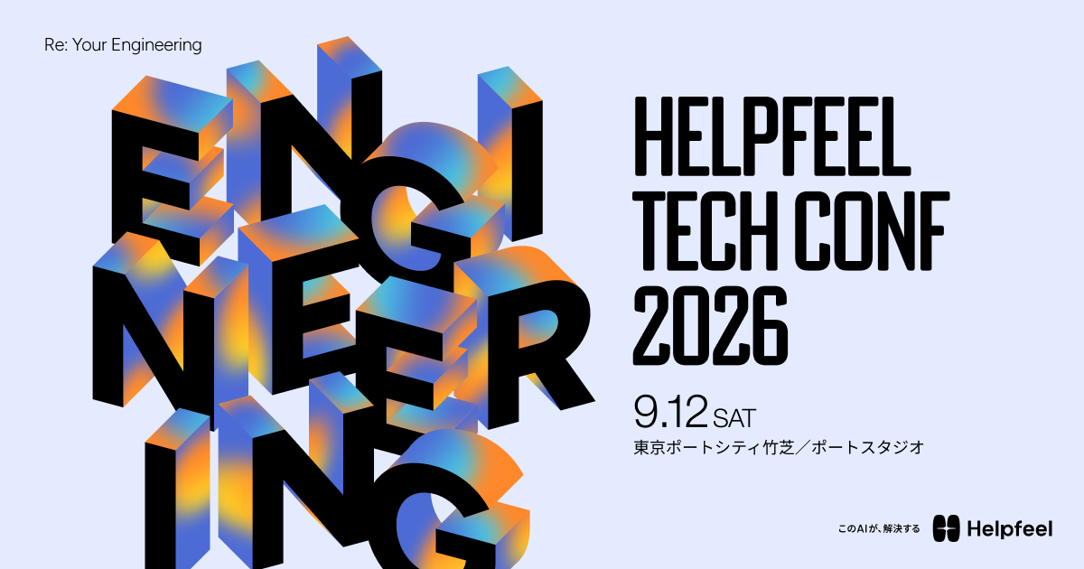 「Helpfeel Tech Conf 2026」キービジュアル