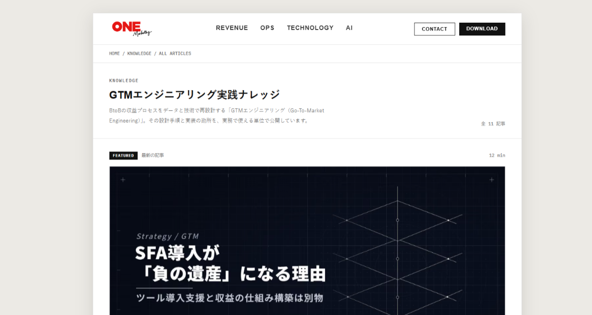 GTMエンジニアリング実践知サイト「revenue-x.ai」のトップページ画面