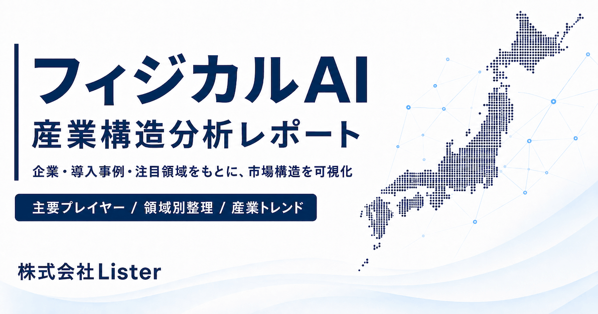 フィジカルAI技術スタック分析レポート2026