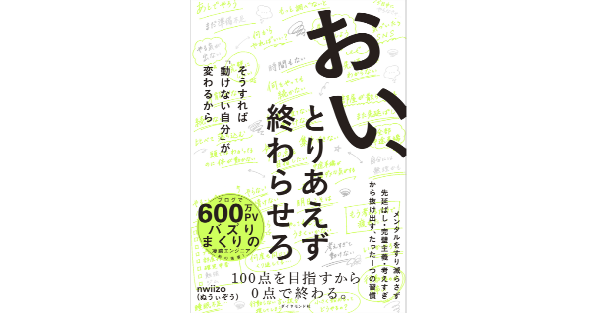 書籍『おい、とりあえず終わらせろ』（画像提供：ダイヤモンド社）