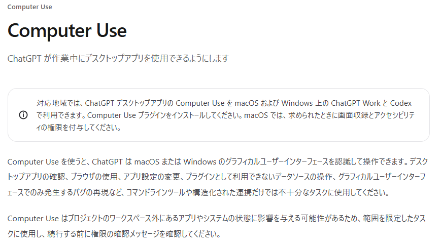 「Computer Use」の概要