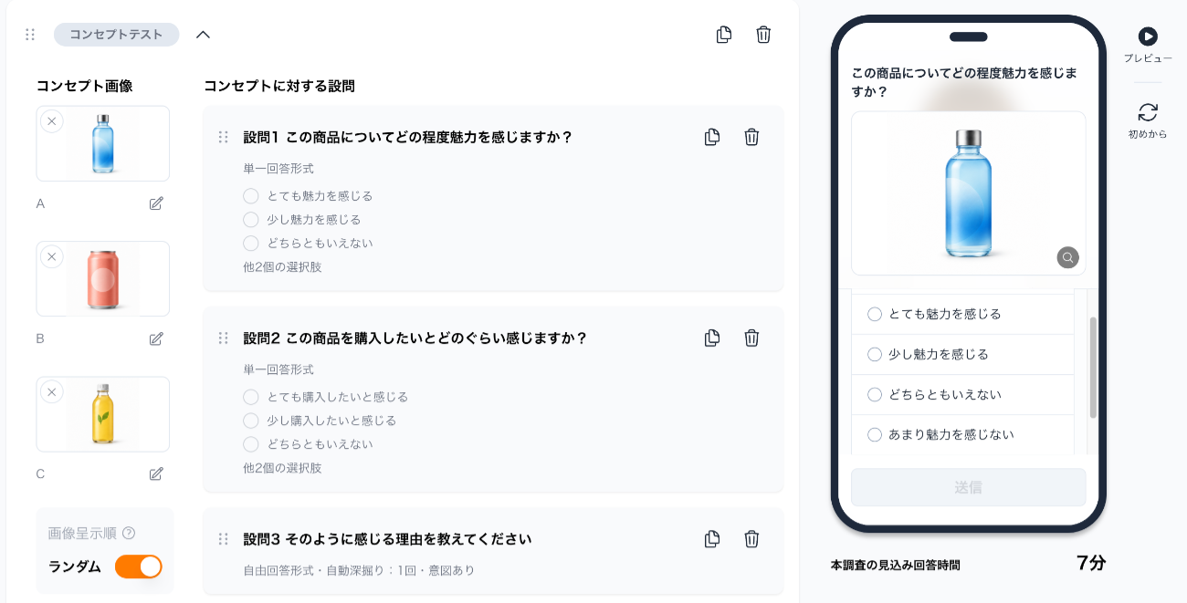 「コンセプトテスト」機能のイメージ