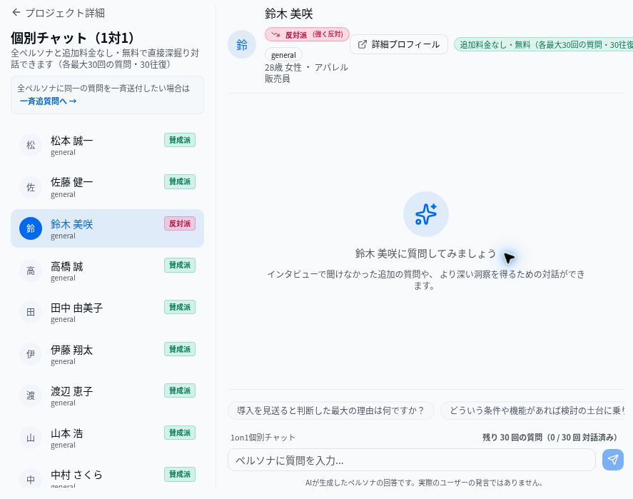 個別チャットの追加質問入力画面。回答を比較した後、選んだAIペルソナに質問して理由を深掘りできる