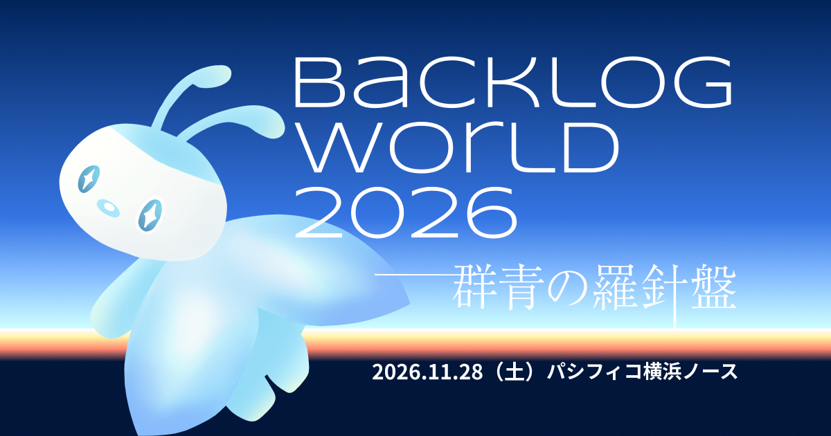 「Backlog World 2026」メインビジュアル