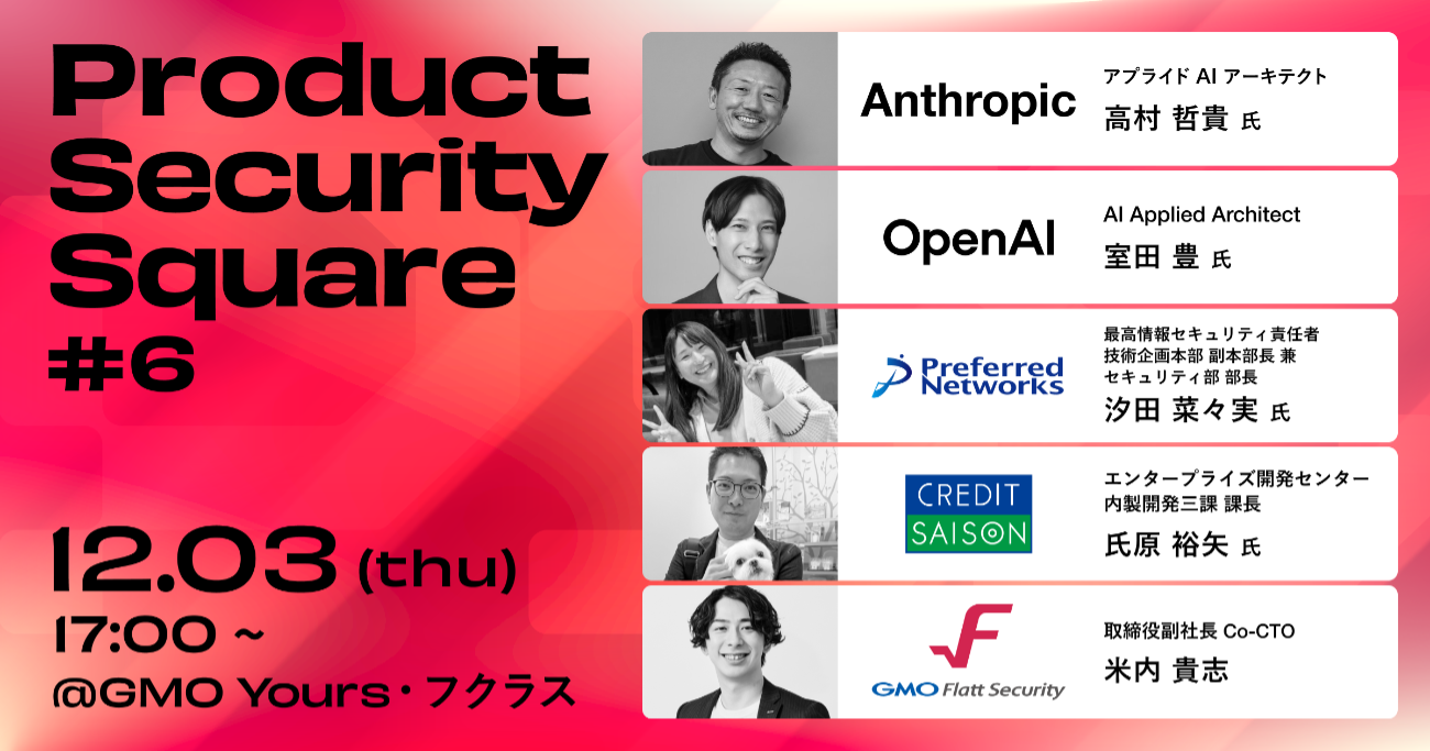 「Product Security Square #6」のメインビジュアル