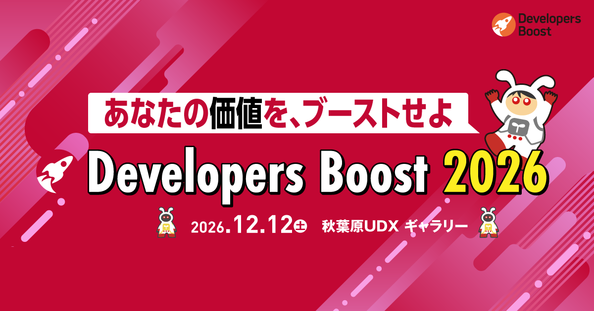 デブスト2026　詳細はこちら