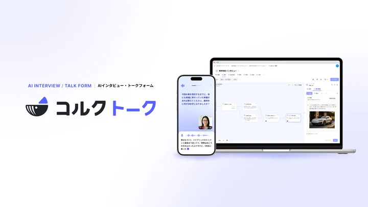 コルクトーク