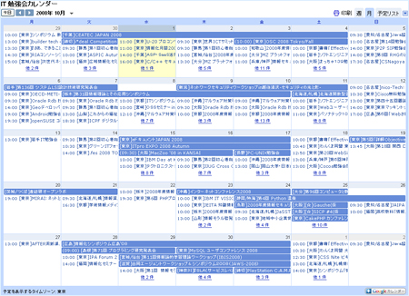 IT勉強会カレンダー