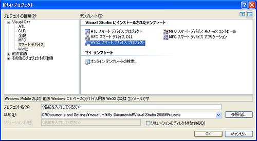 プロジェクトの選択