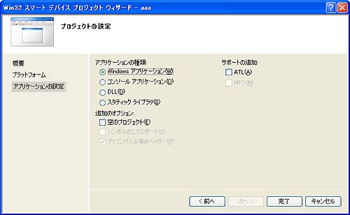 アプリケーションの設定