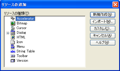 リソースの追加