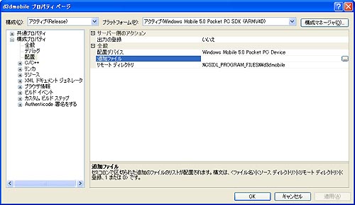 追加ファイルの設定箇所