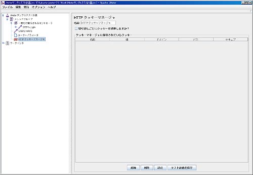 HTTPクッキーマネージャ
