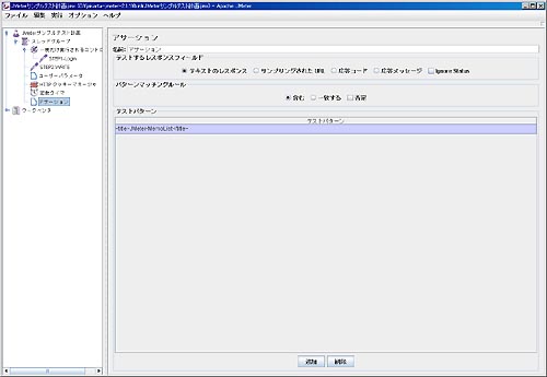 アサーション