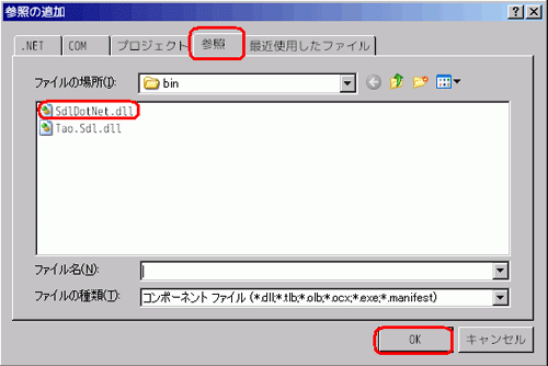 図2 参照関係の追加